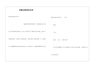 房屋出租承包合同