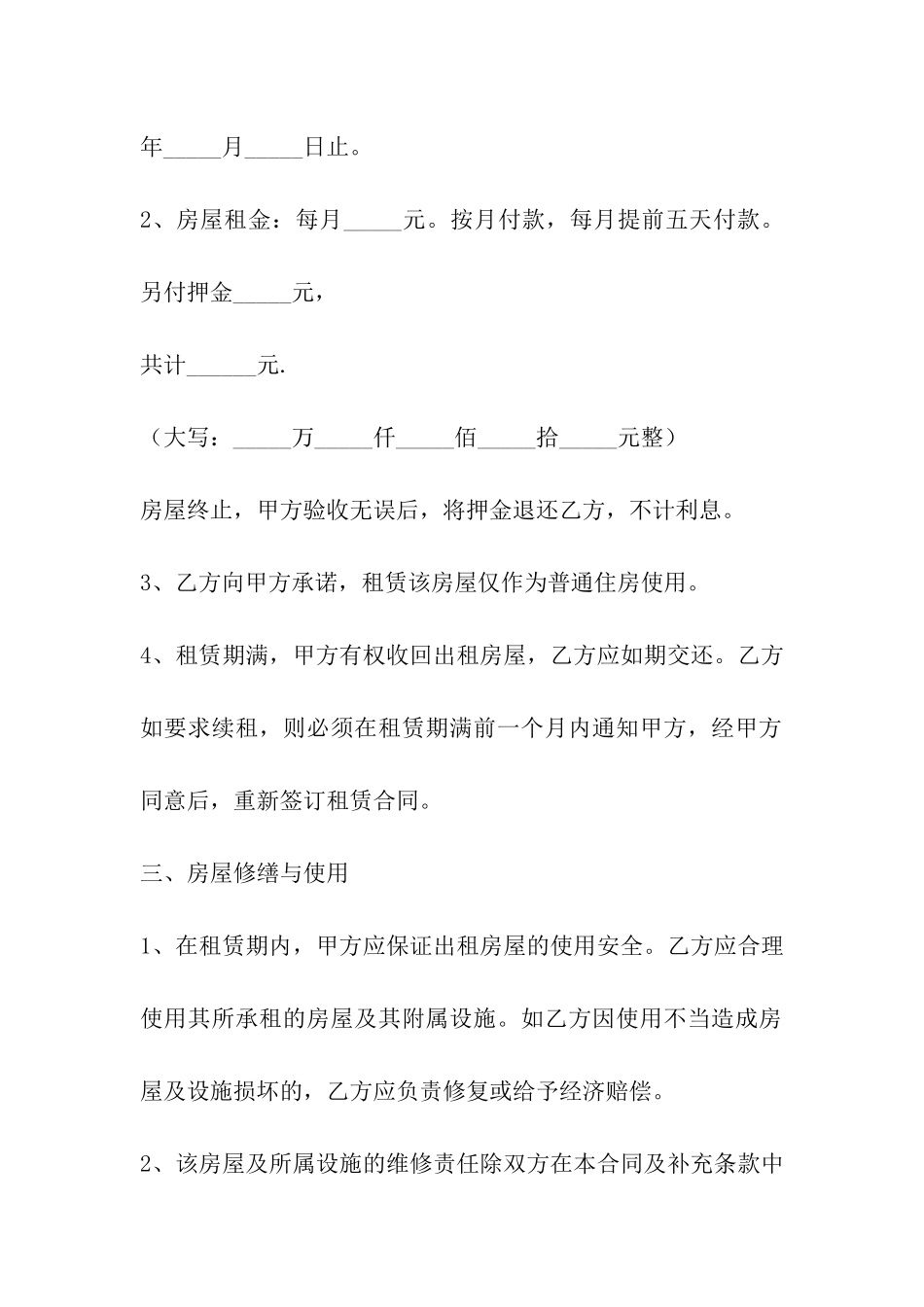 房屋出租有保障-个人住房出租合同样本_第2页