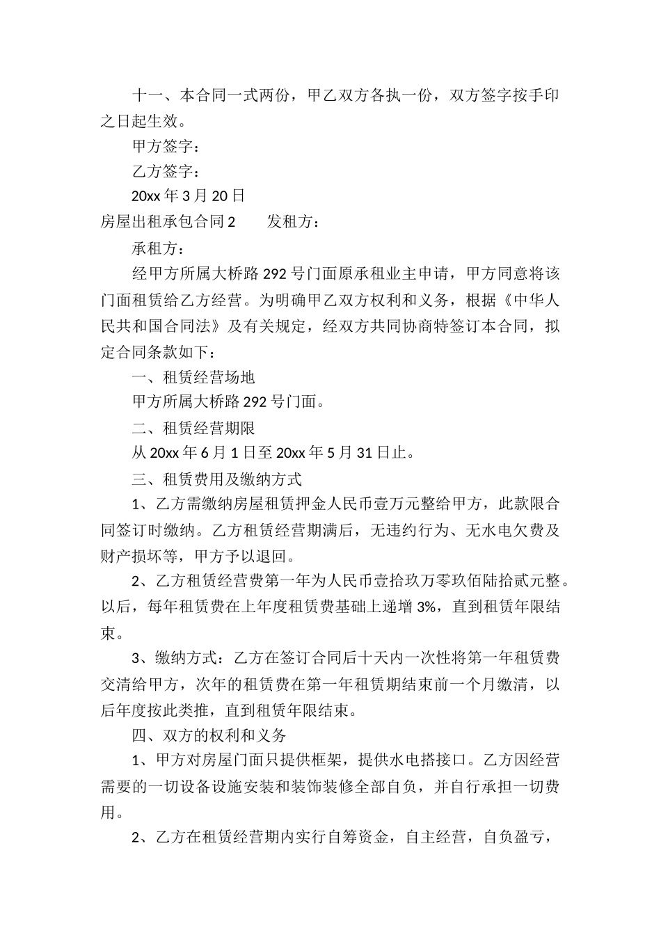 房屋出租承包合同9篇_第2页