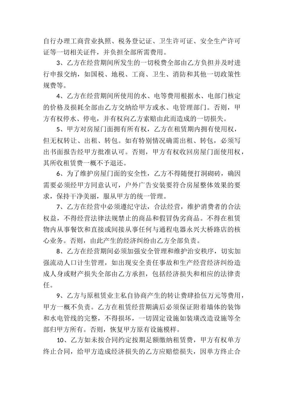 房屋出租承包合同9篇_第3页