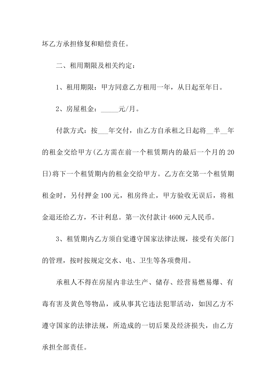 房屋出租标准合同样本_第2页