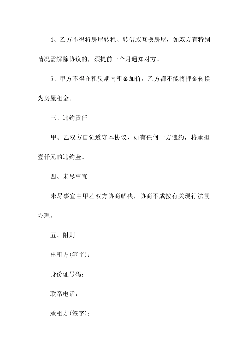 房屋出租标准合同样本_第3页