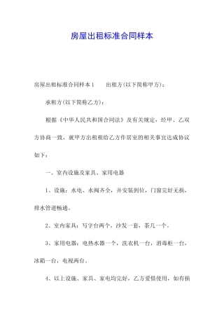 房屋出租标准合同样本