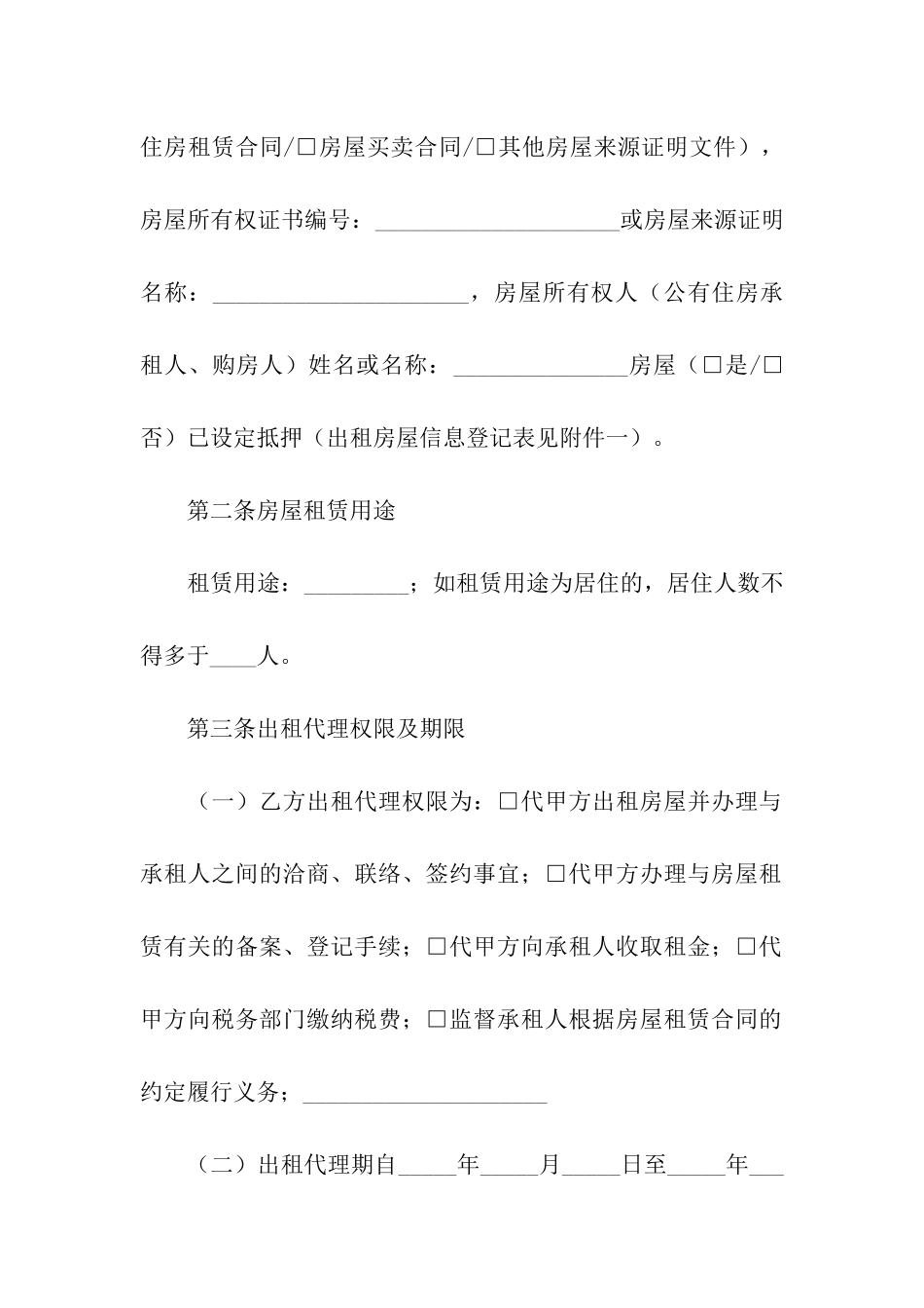 房屋出租的代理合同_第2页