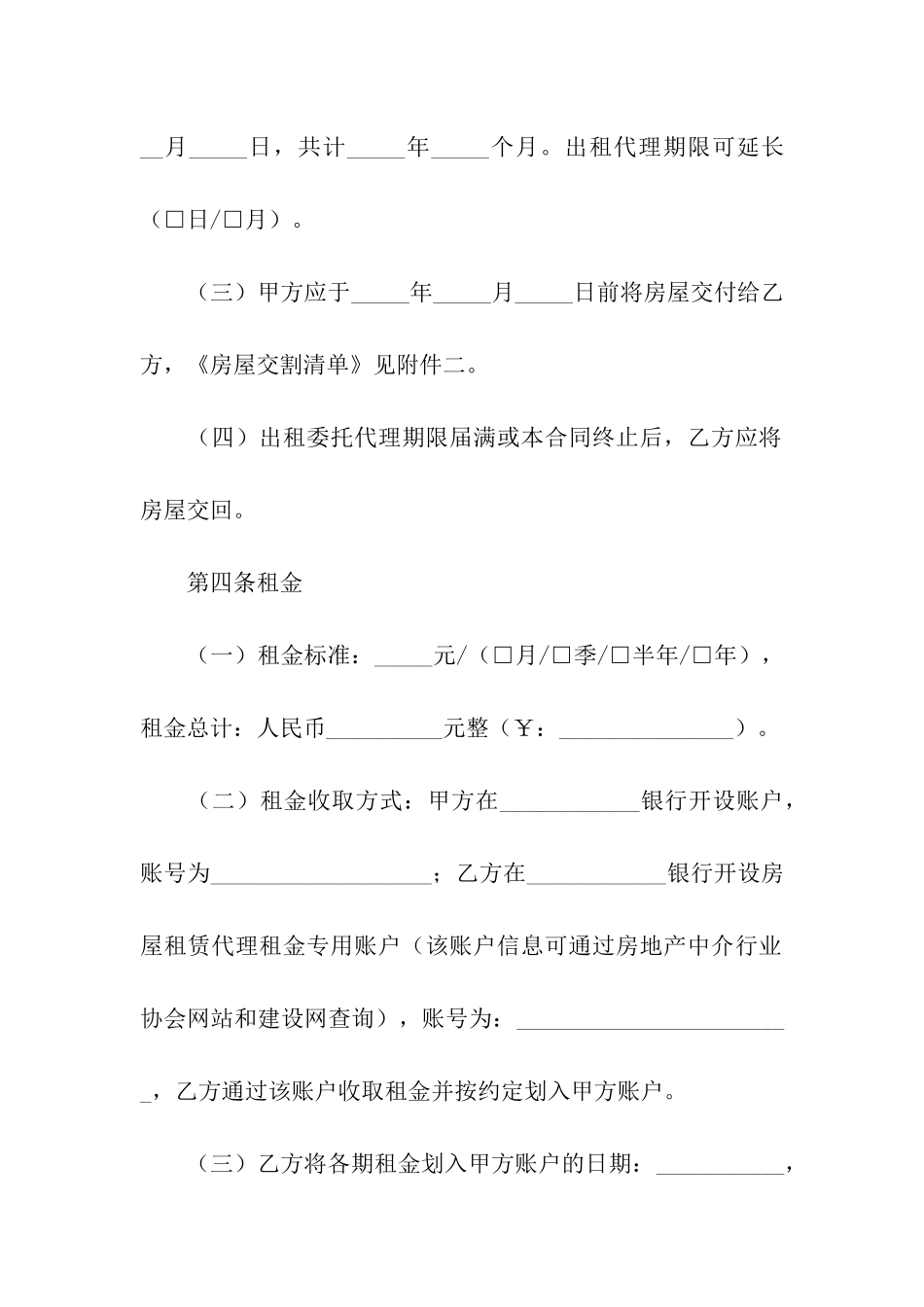 房屋出租的代理合同_第3页