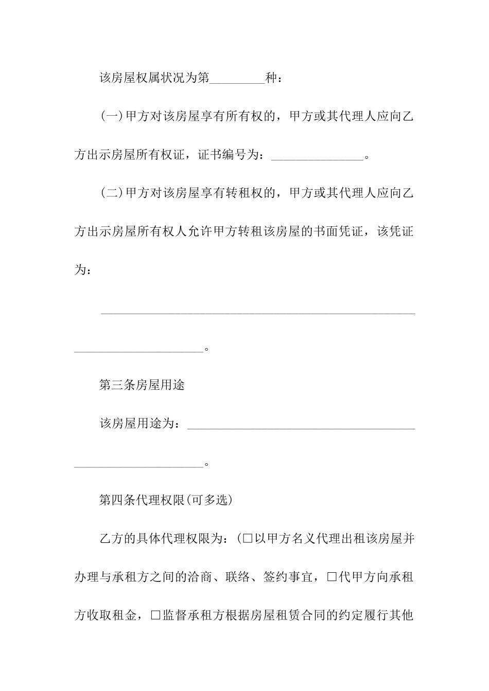 房屋出租的代理合同模板_第2页