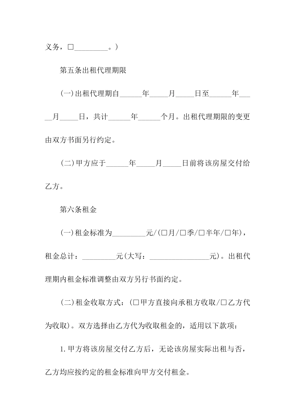 房屋出租的代理合同模板_第3页