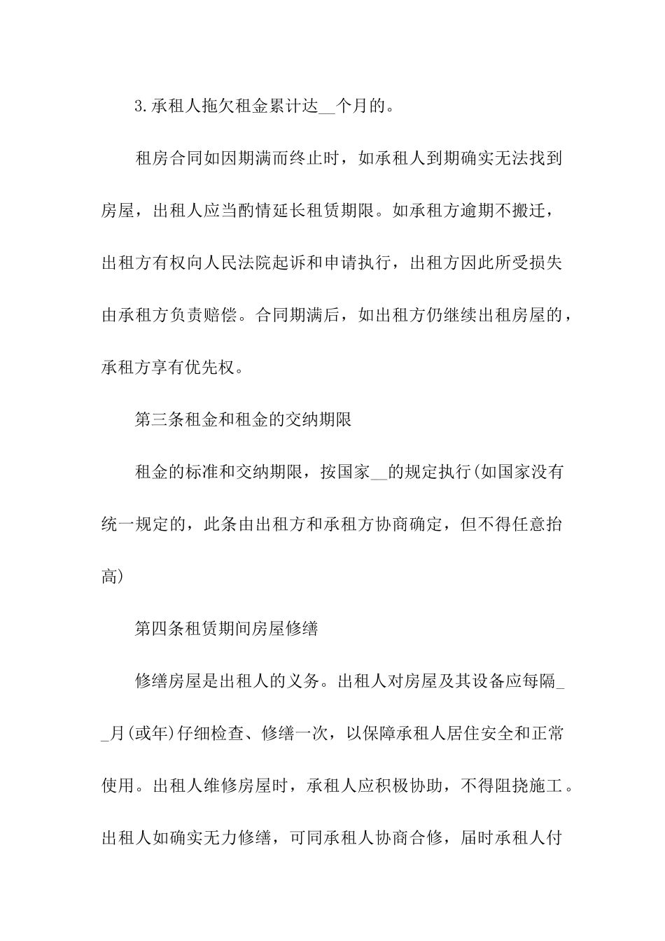 房屋出租正规合同_第2页