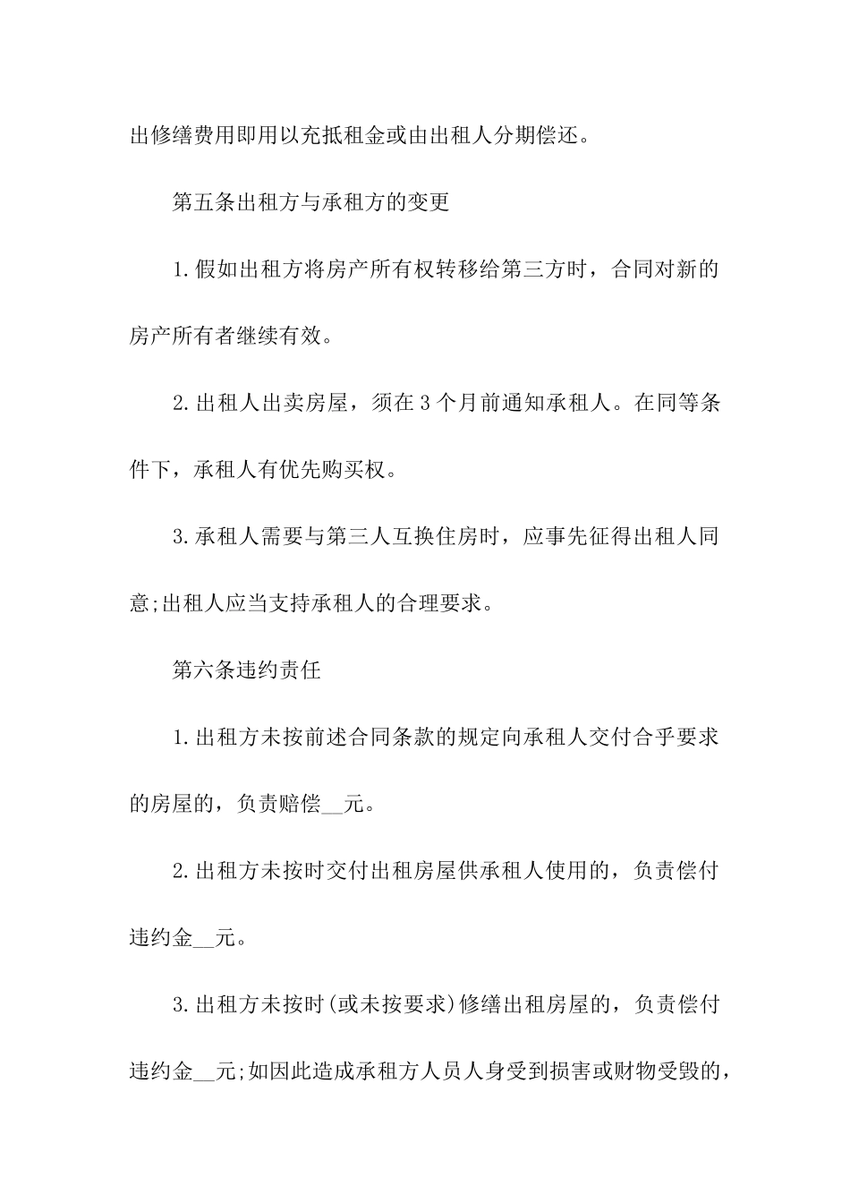 房屋出租正规合同_第3页