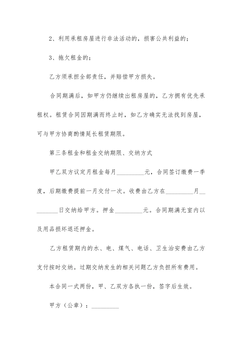 房屋出租电子合同范本-_第2页