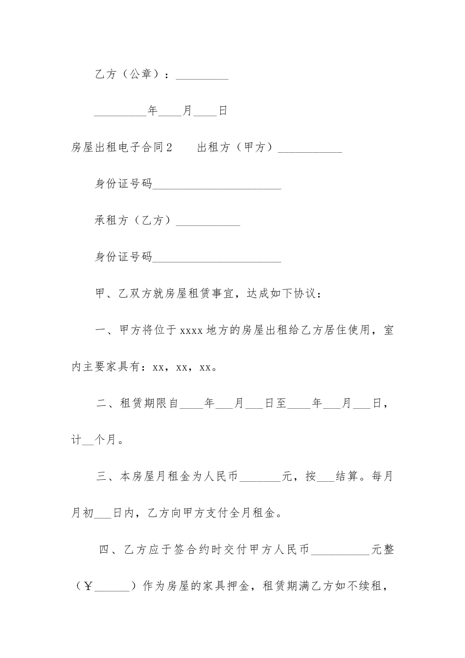 房屋出租电子合同范本-_第3页