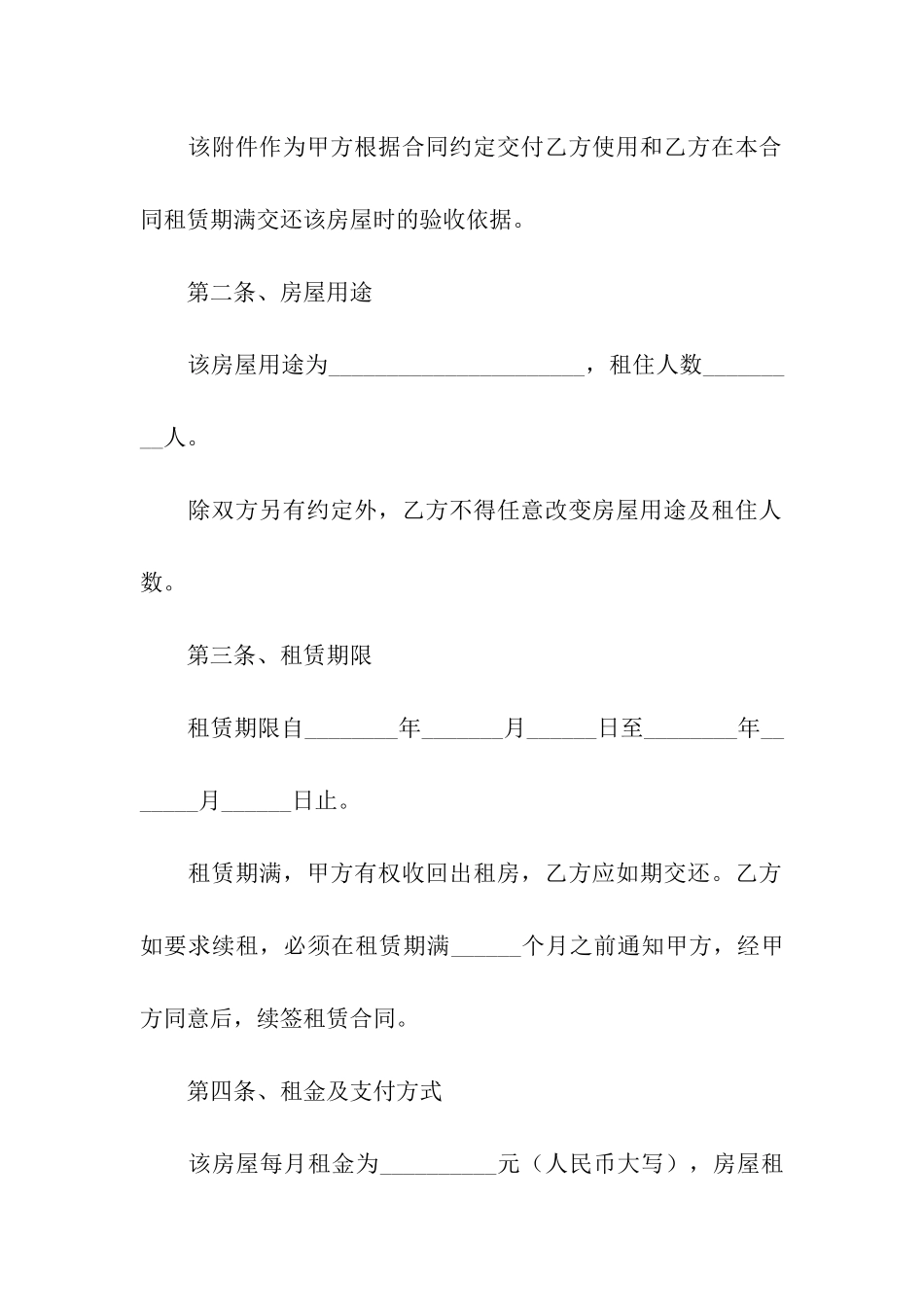 房屋出租正规合同(精选5篇)_第2页