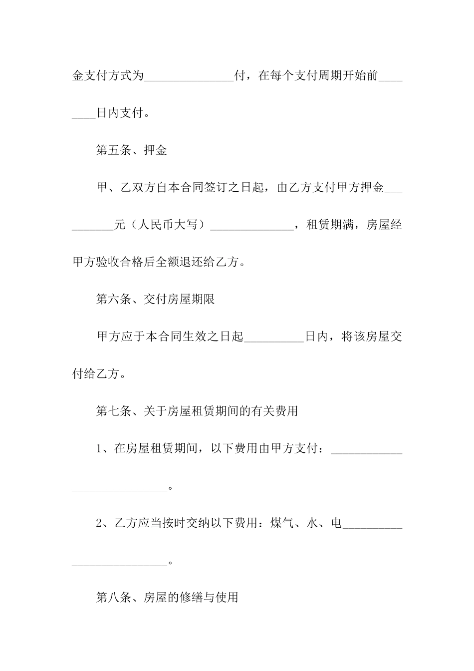 房屋出租正规合同(精选5篇)_第3页