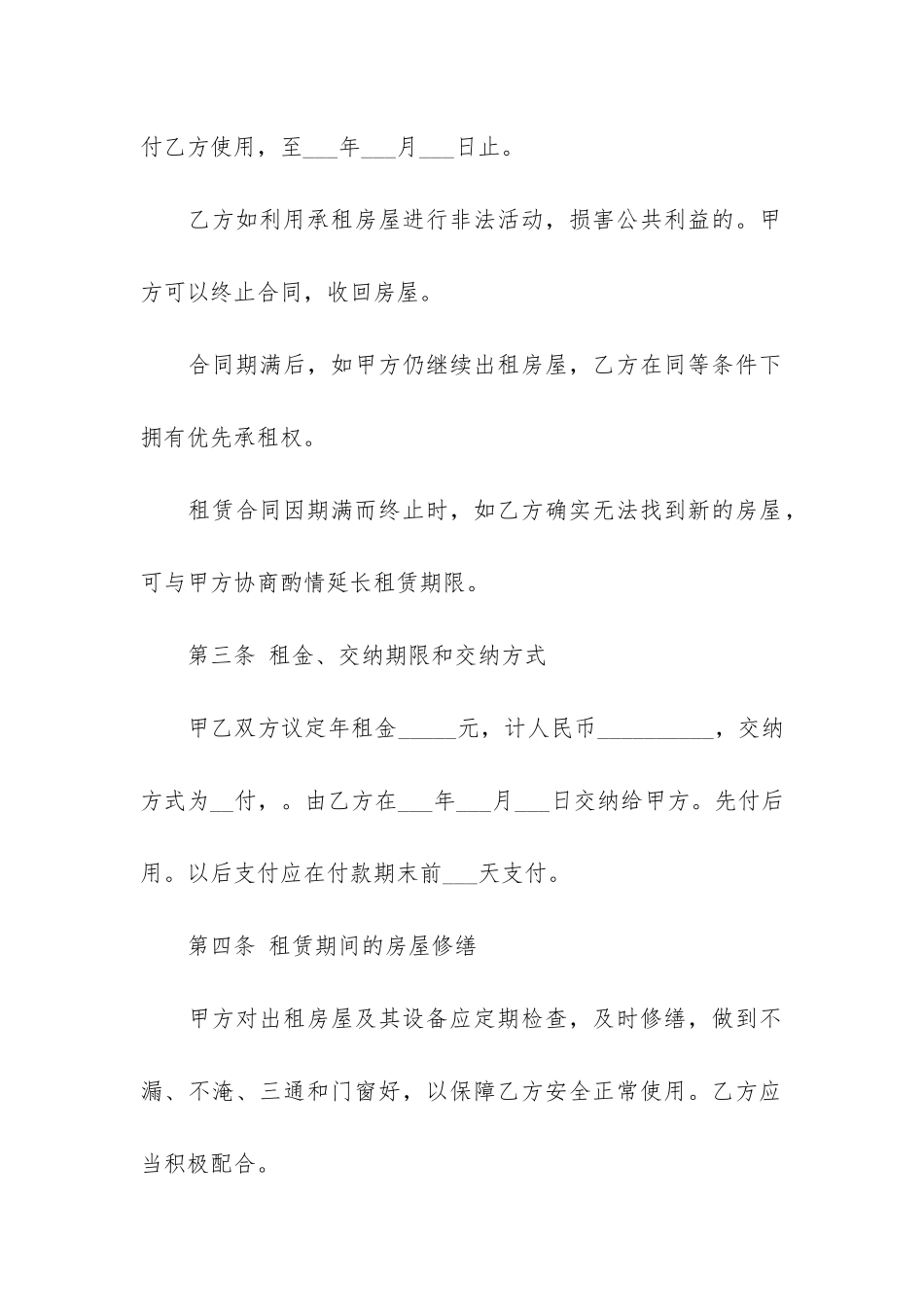 房屋出租的合同8篇_第2页