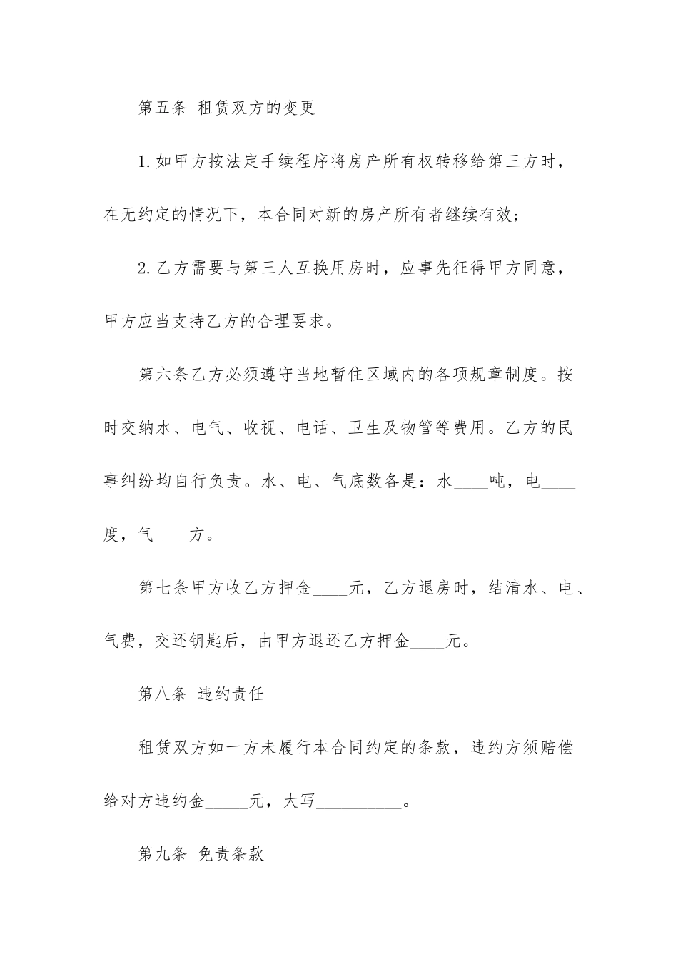 房屋出租的合同8篇_第3页