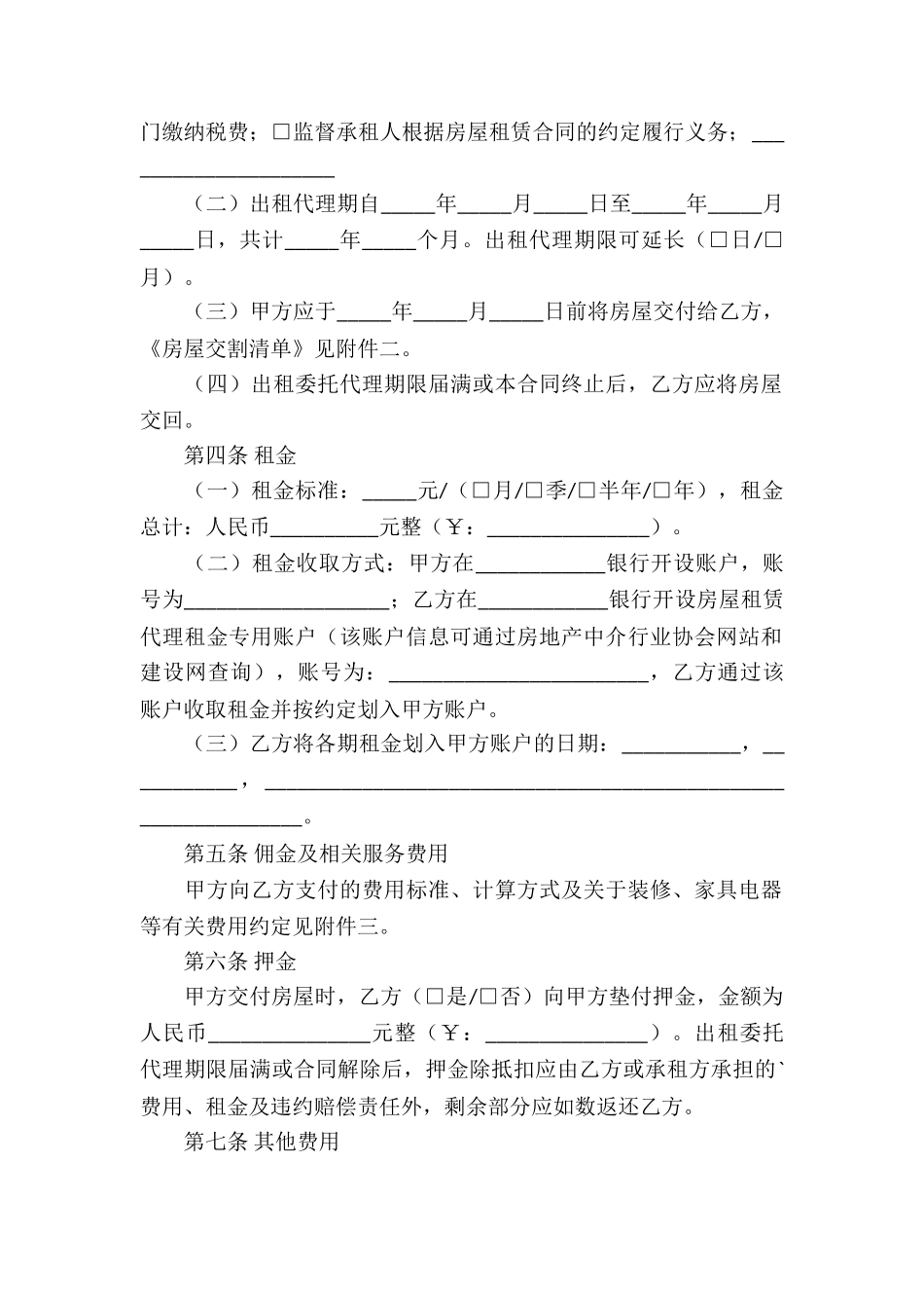 房屋出租的代理合同_第2页