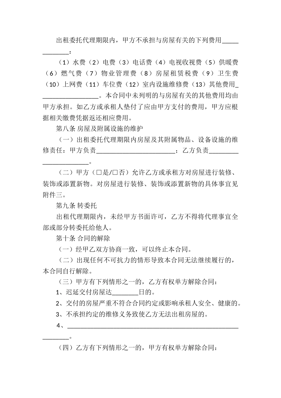 房屋出租的代理合同_第3页