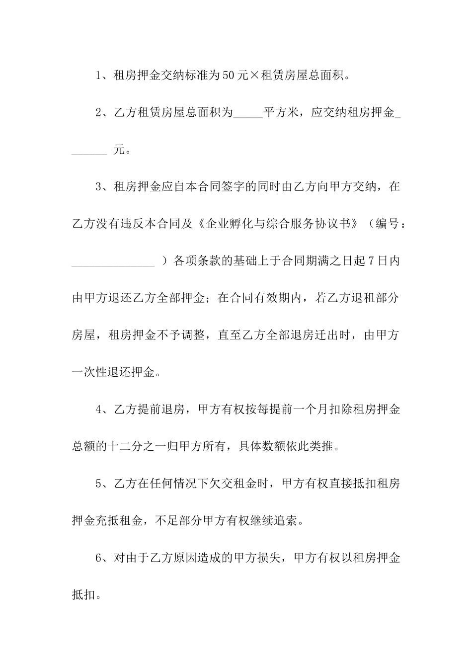 房屋出租的合同样本_第2页