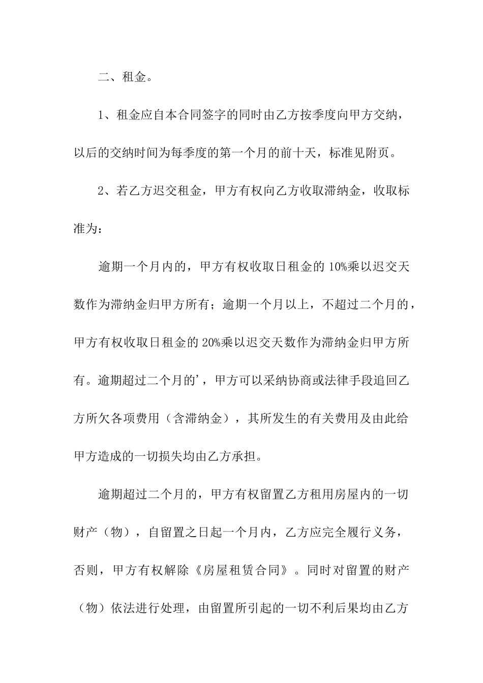 房屋出租的合同样本_第3页