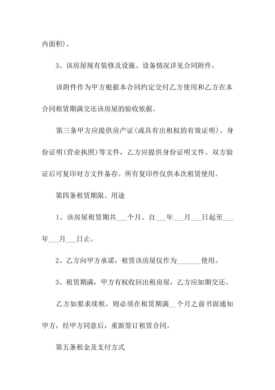 房屋出租的合同范本_第2页