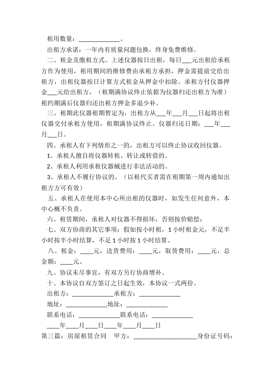 房屋出租租赁合同(6篇)-租赁合同-_第3页