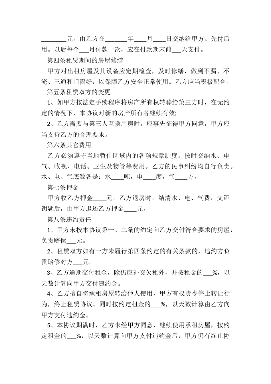 房屋出租租赁合同(三篇)-租赁合同-_第2页