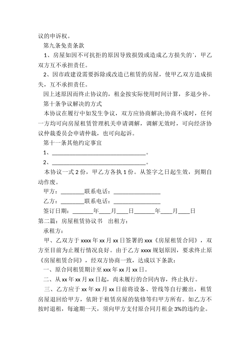 房屋出租租赁合同(三篇)-租赁合同-_第3页