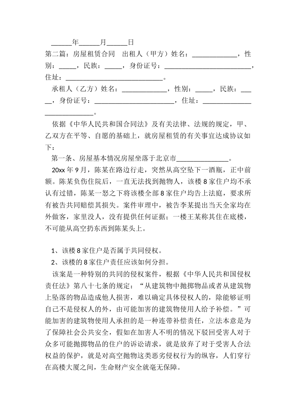 房屋出租租赁合同(2篇)-租赁合同-_第2页