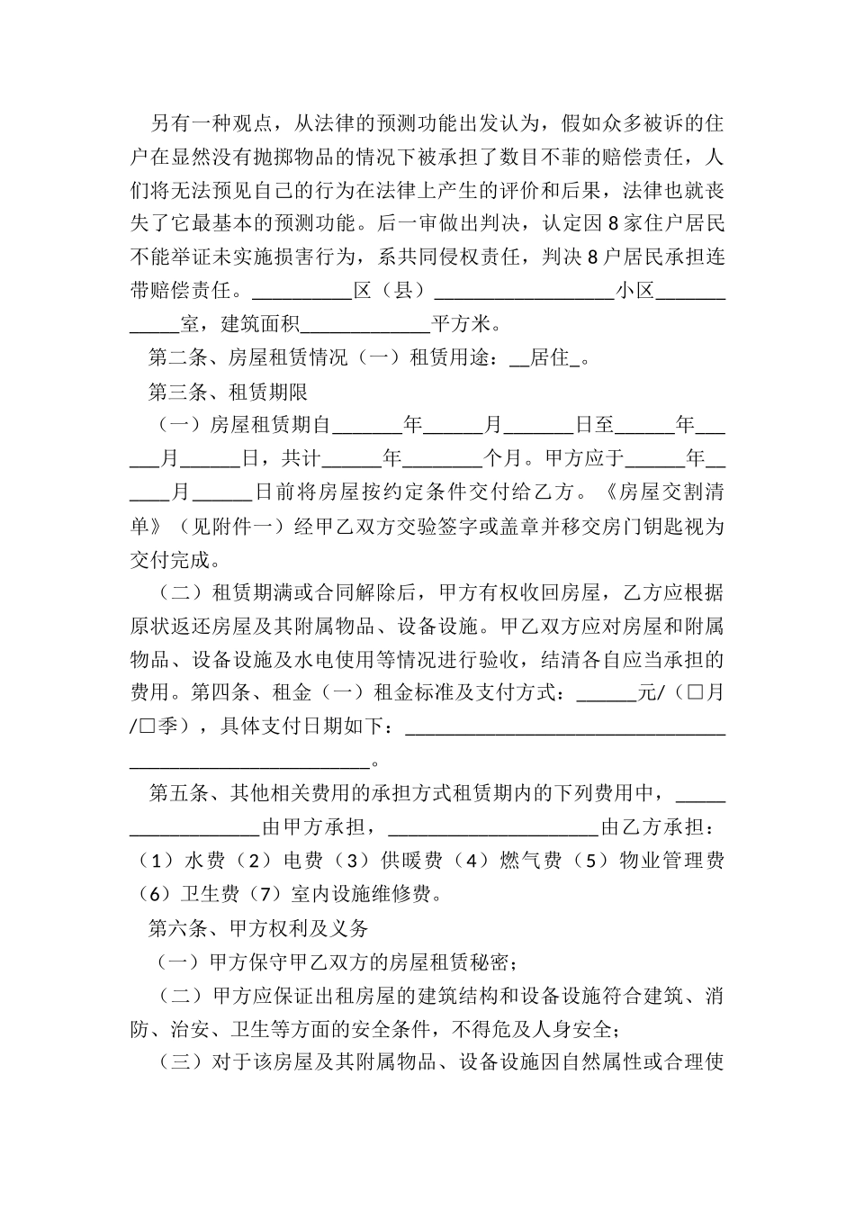 房屋出租租赁合同(2篇)-租赁合同-_第3页