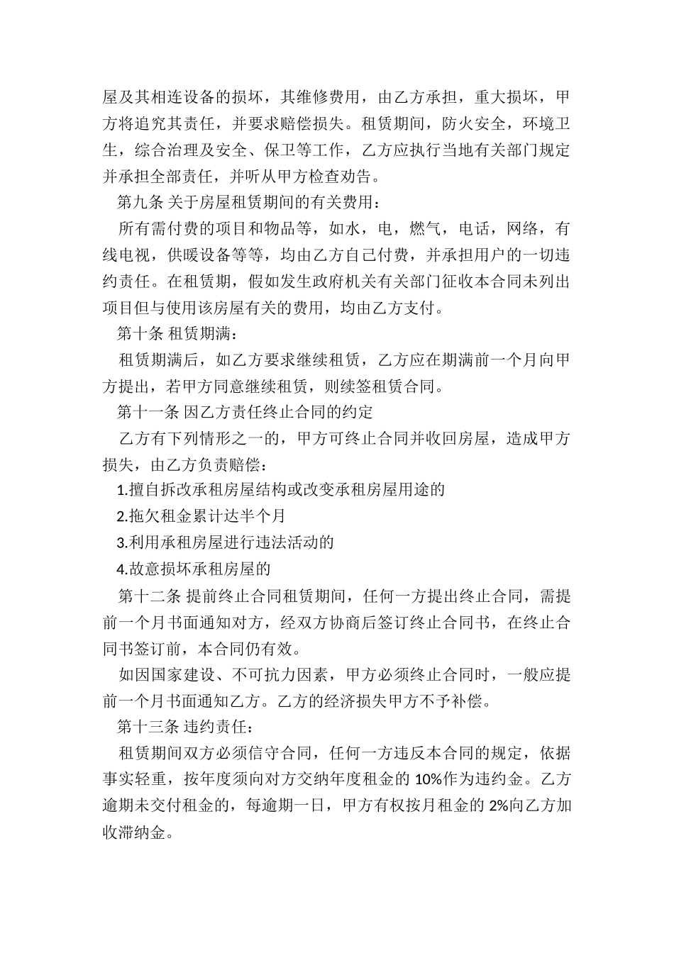 房屋出租租赁合同(六篇)-租赁合同-_第2页