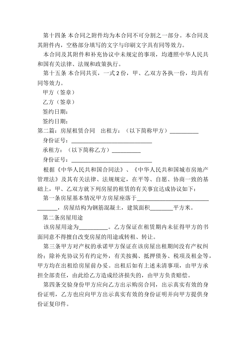 房屋出租租赁合同(六篇)-租赁合同-_第3页