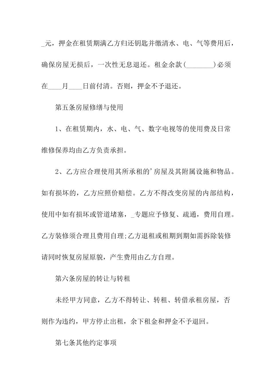 房屋出租的租赁合同_第3页