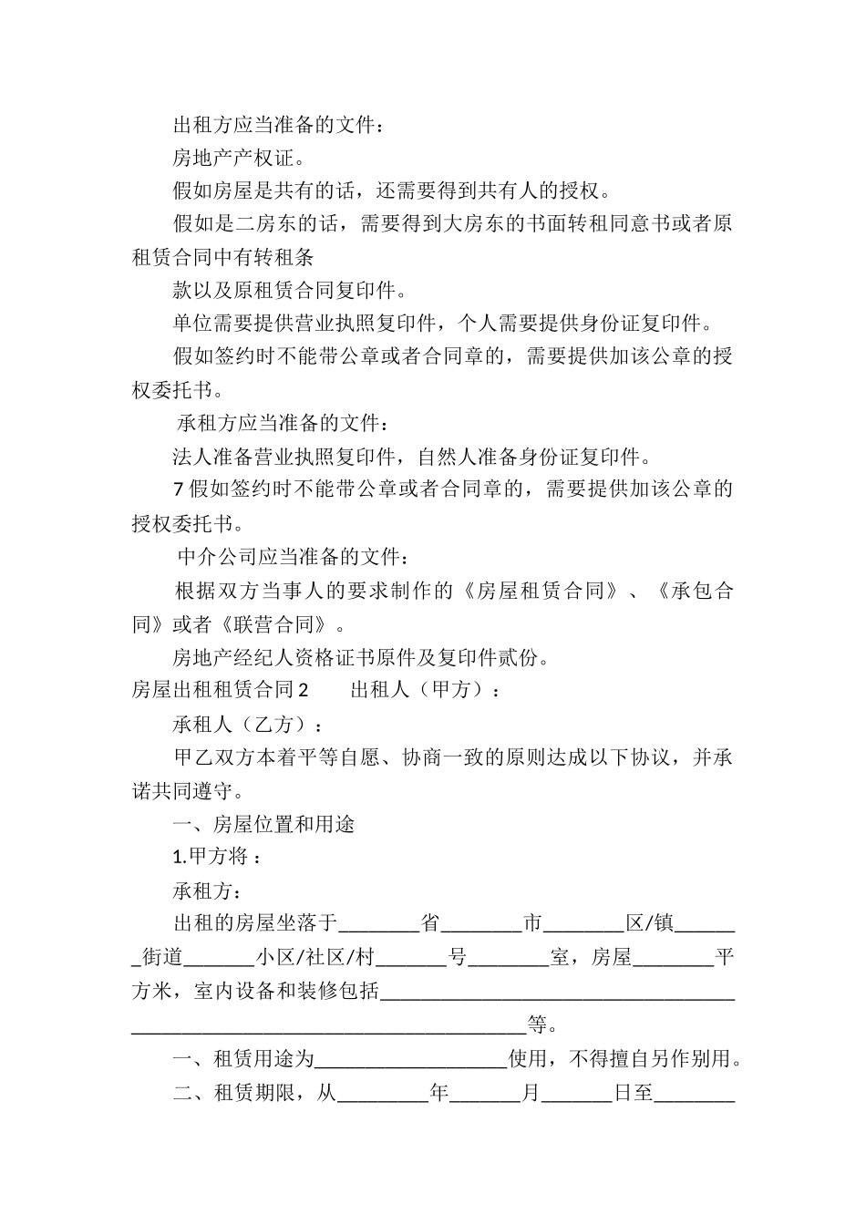 房屋出租租赁合同12篇_第2页