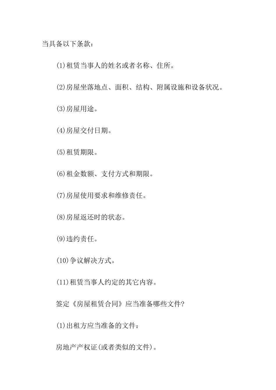 房屋出租租赁合同_第2页
