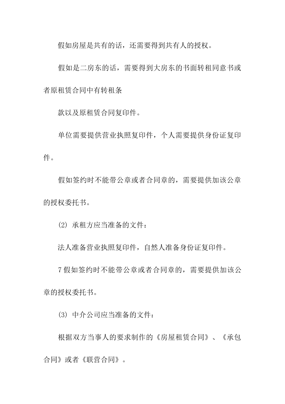 房屋出租租赁合同_第3页