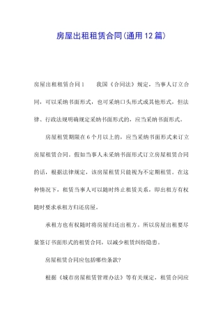 房屋出租租赁合同