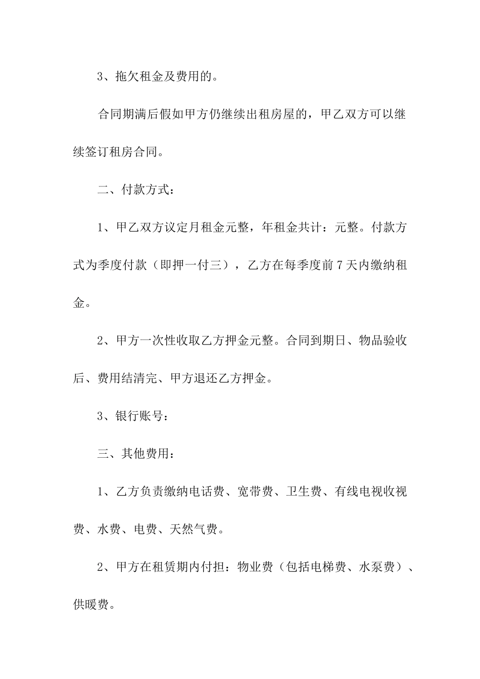 房屋出租租赁合同10篇_第2页