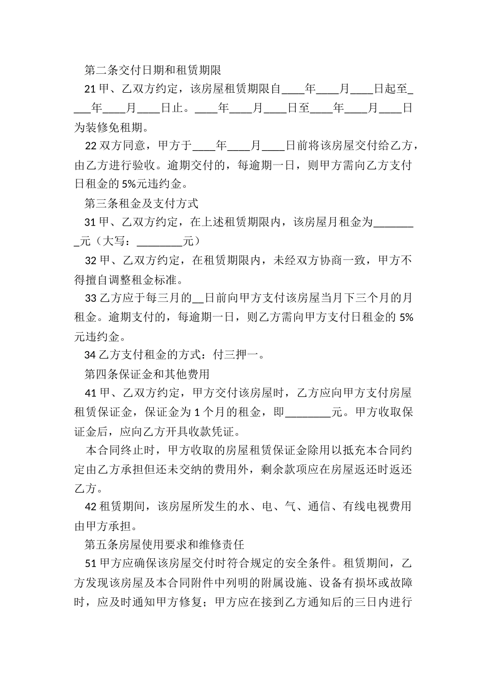 房屋出租租赁合同(大全)-租赁合同-_第2页