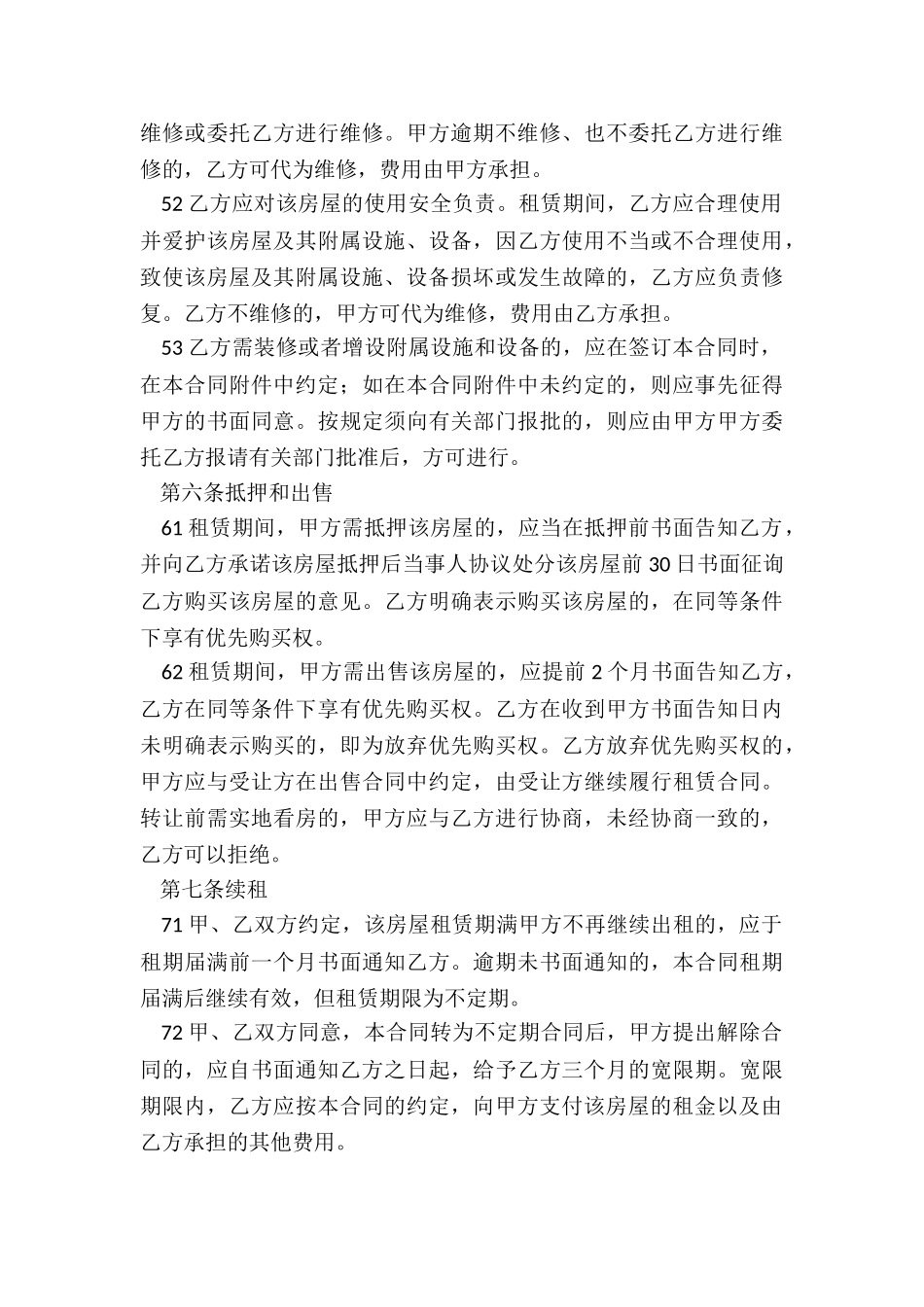 房屋出租租赁合同(大全)-租赁合同-_第3页