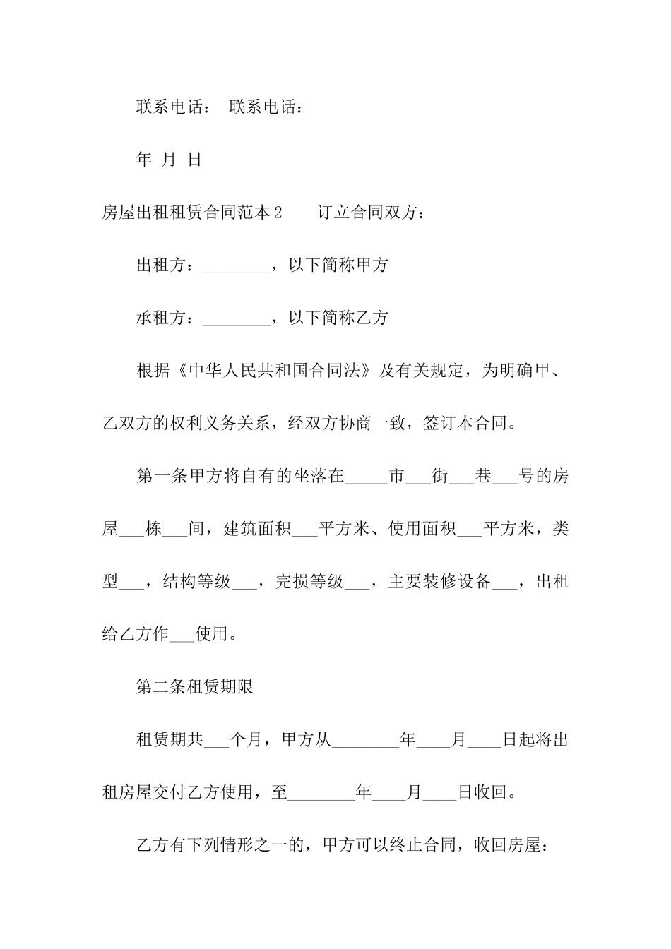 房屋出租租赁合同范本_第3页