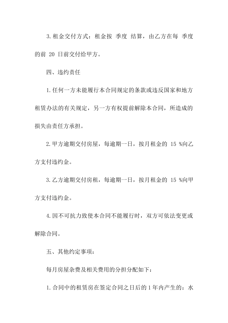 房屋出租简单合同(15篇)_第2页