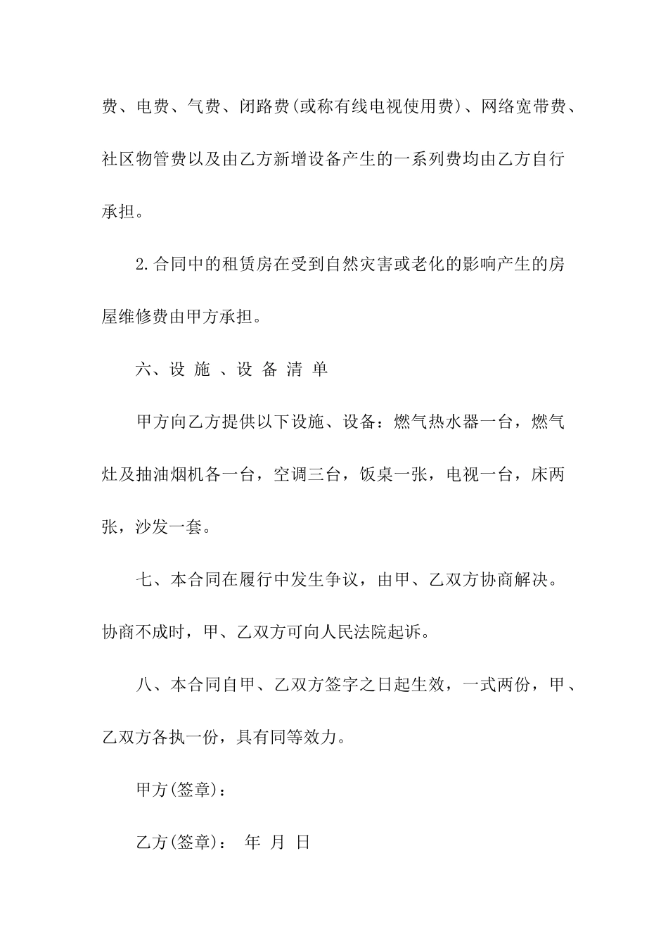 房屋出租简单合同(15篇)_第3页