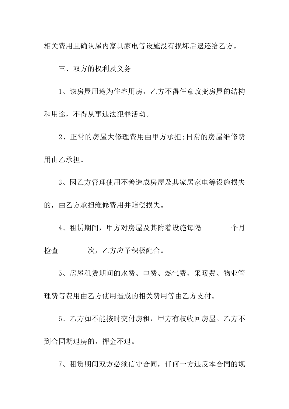 房屋出租租赁合同(通用11篇)_第2页