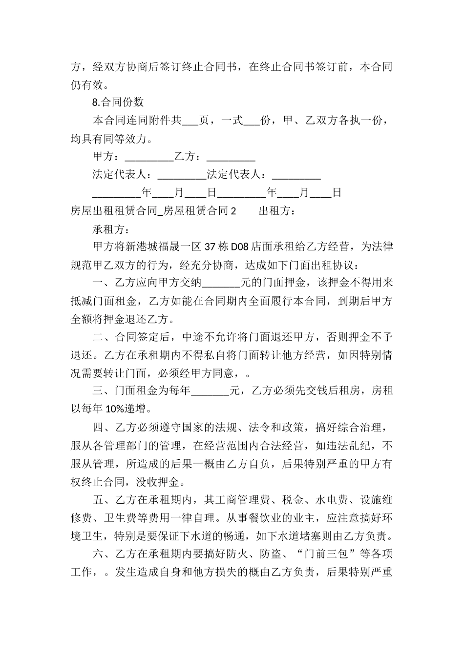 房屋出租租赁合同-房屋租赁合同_第2页