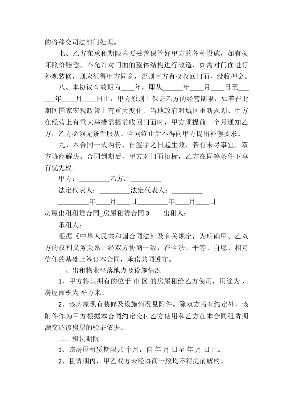 房屋出租租赁合同-房屋租赁合同_第3页