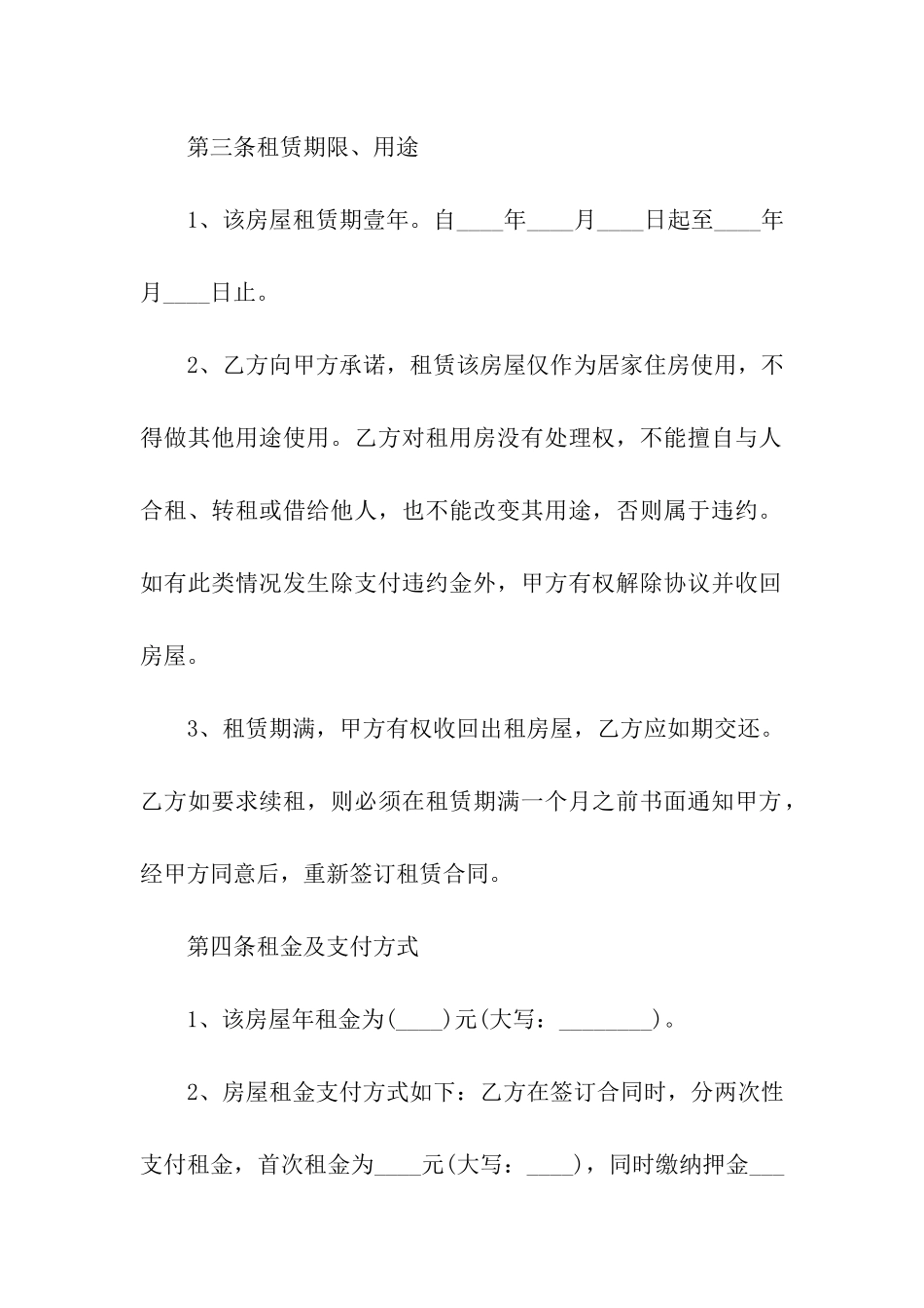 房屋出租租赁合同通用12篇_第2页