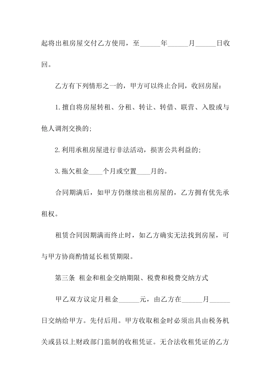 房屋出租简单合同范本_第2页