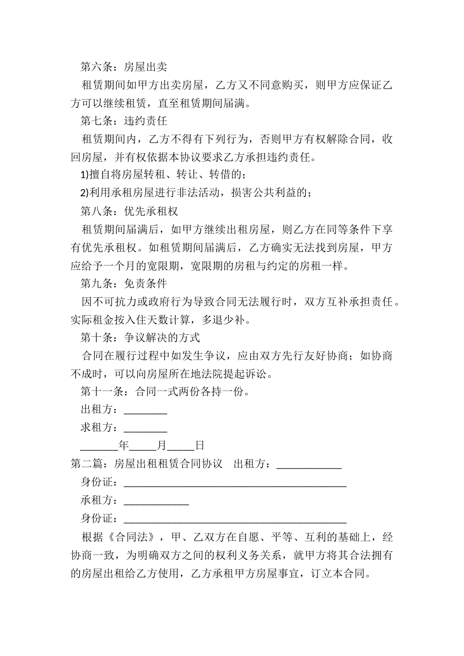 房屋出租租赁合同-租赁合同-_第2页