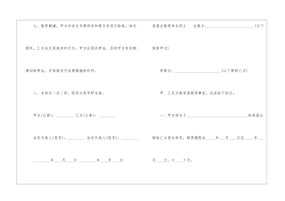 房屋出租简单合同_第3页