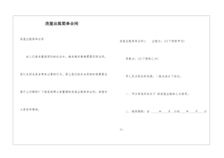 房屋出租简单合同